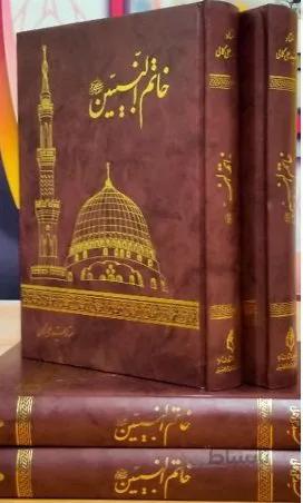 کتاب خاتم النبیئین استاد کمالی