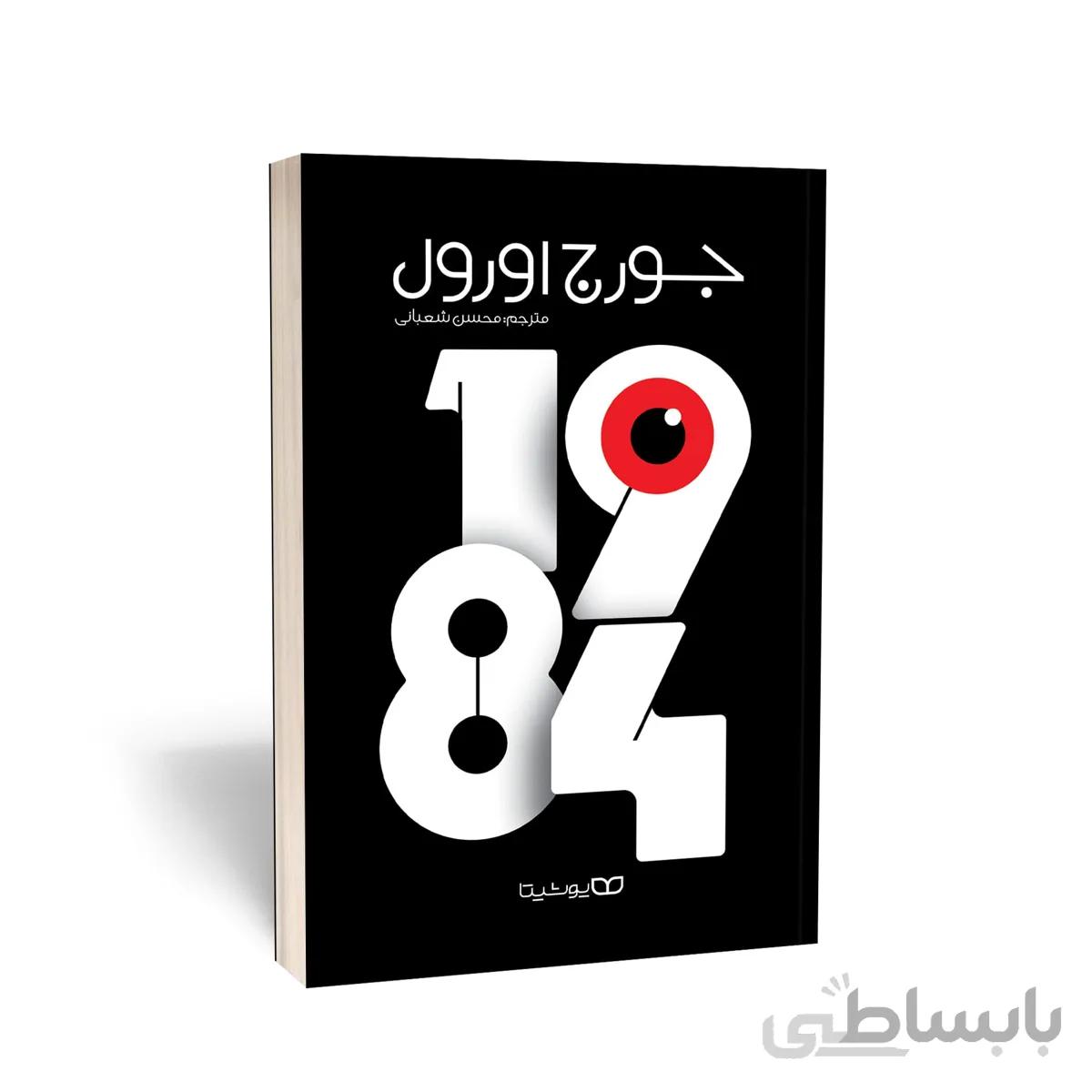 1984 نشر یوشیتا