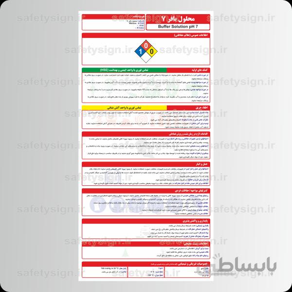 9950 -محلول بافر 7
