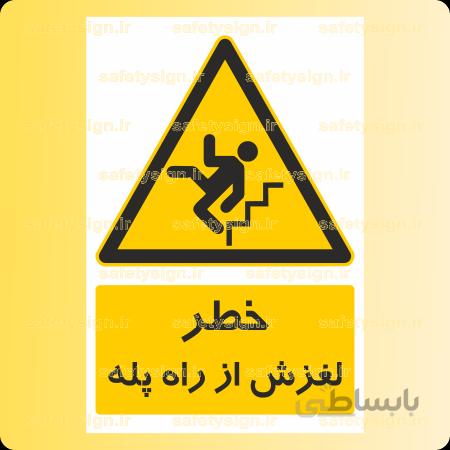 ۳۹۴۱-لغزش از راه پله