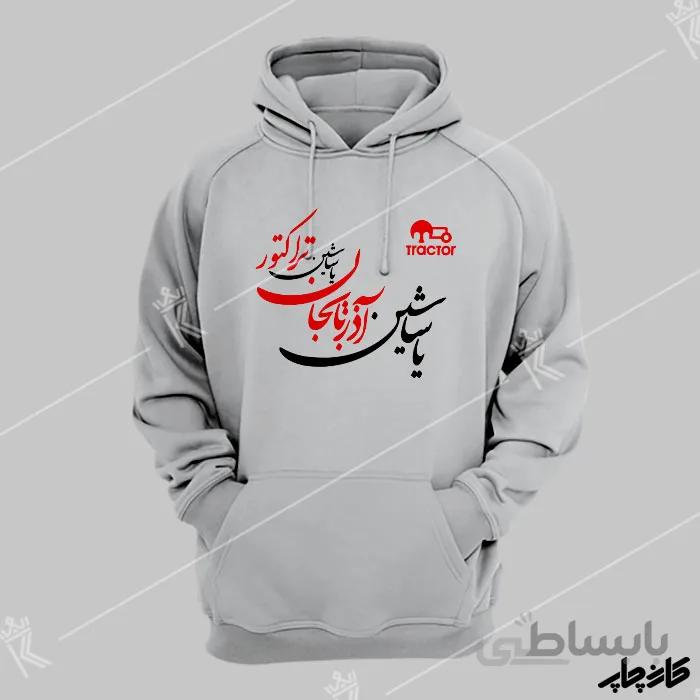 هودی یاشاسین تراکتور