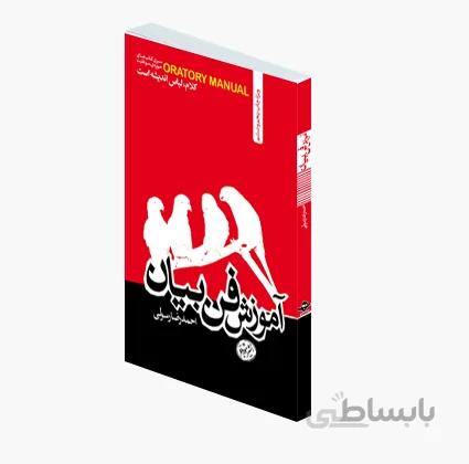 آموزش فن بیان