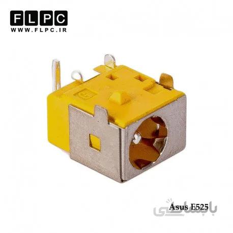جک برق لپ تاپ ایسوس Asus E525 Laptop DC Jack _FL086