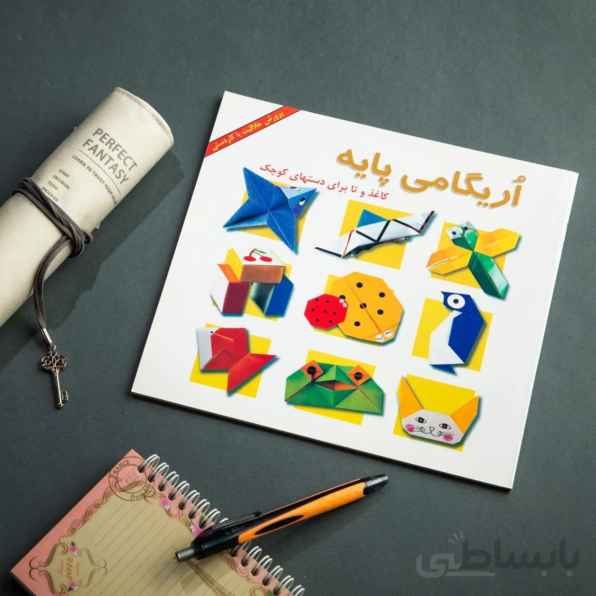 کتاب اریگامی پایه