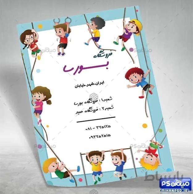 دانلود تراکت مهدکودک