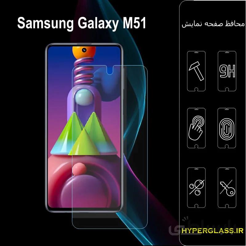 گلس گوشی سامسونگ m51