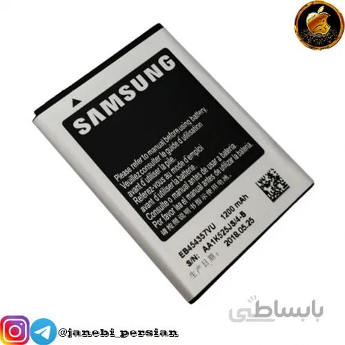 باتری سامسونگ YOUNG S6310 /5360