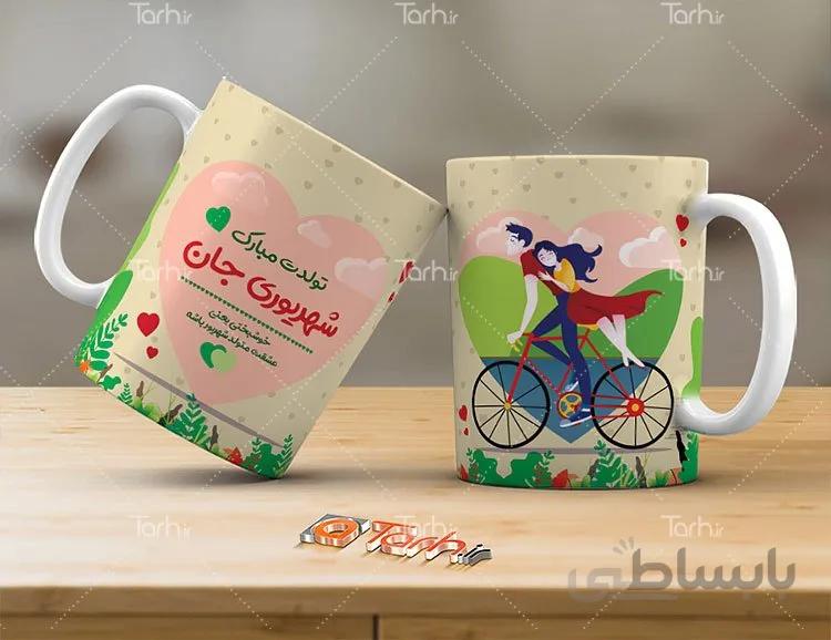 لیوان سرامیکی با طرح متولد شهریور