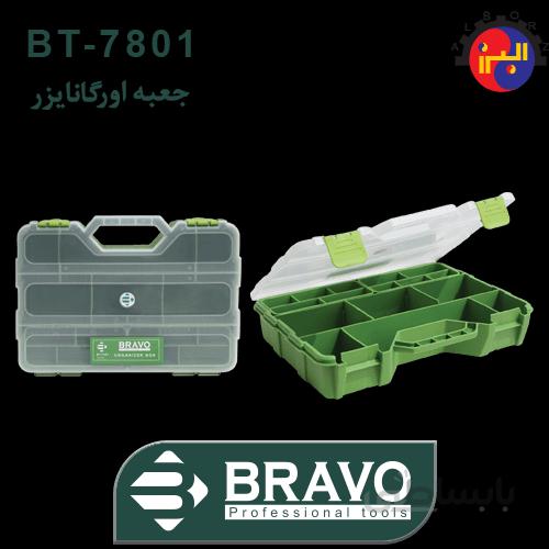 جعبه ابزار پلاستیکی براوو اورگانایزر