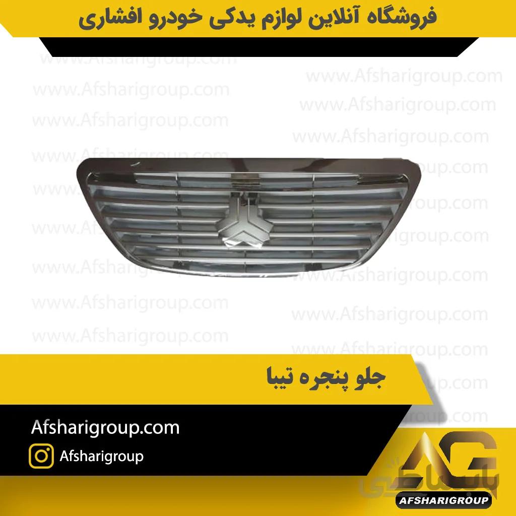 جلو پنجره تیبا