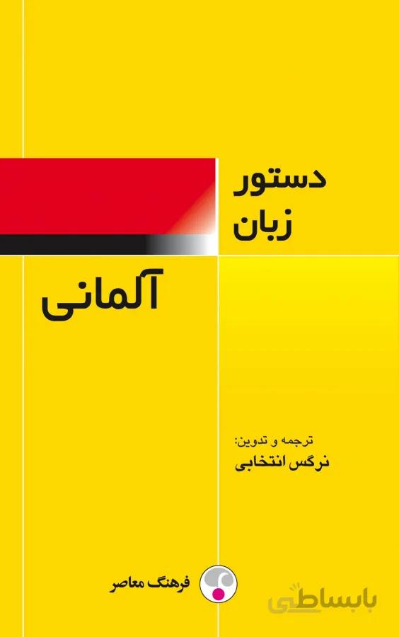 دستور زبان آلمانی