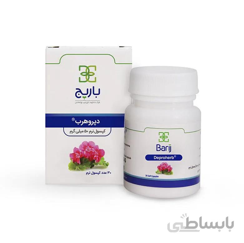 کپسول نرم 50 میلی گرمی دپروهرب باریج