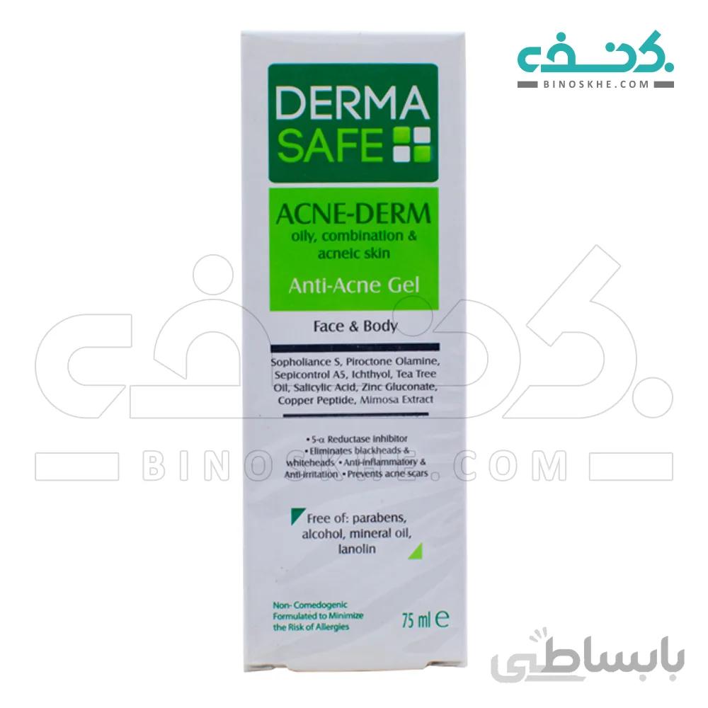 ژل آنتی آکنه درما سیف