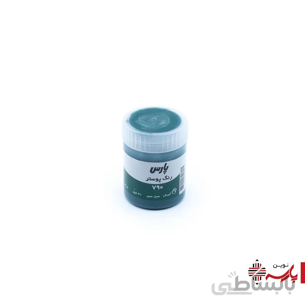 گواش تکی پارس [رنگ:گواش سبز 790]