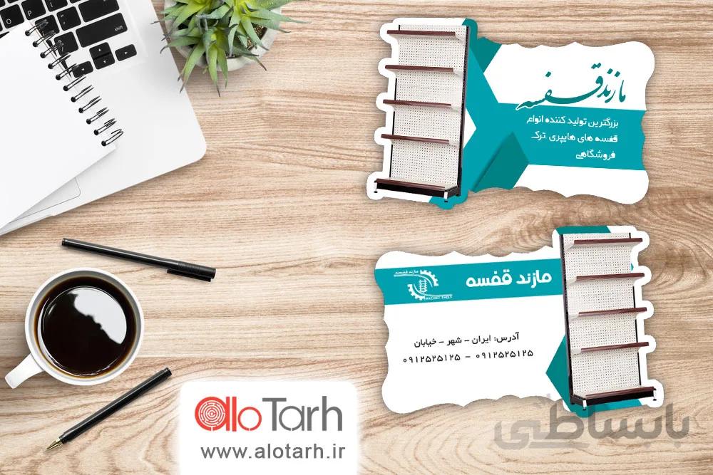 طرح کارت ویزیت فروشگاه قفسه و پارتیشن