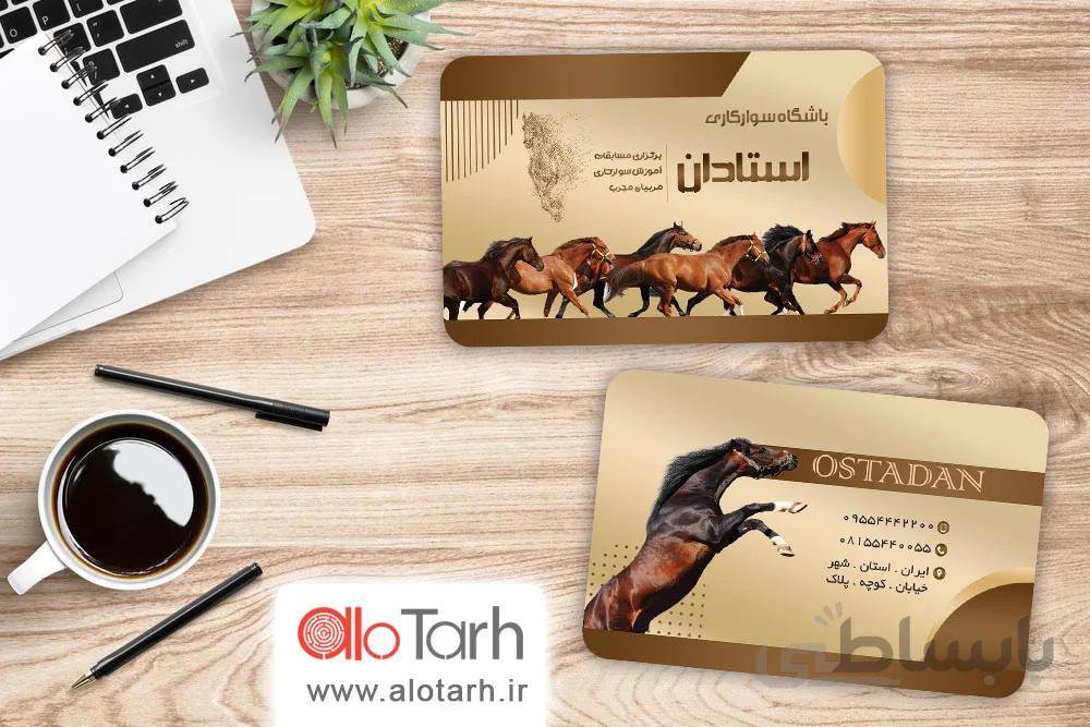 کارت ویزیت باشگاه سوارکاری لایه باز