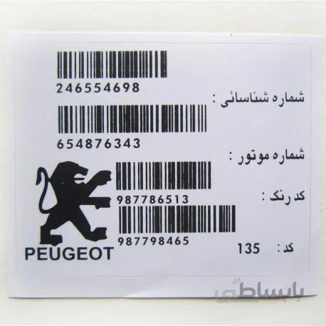 برچسب موتور پژو 405