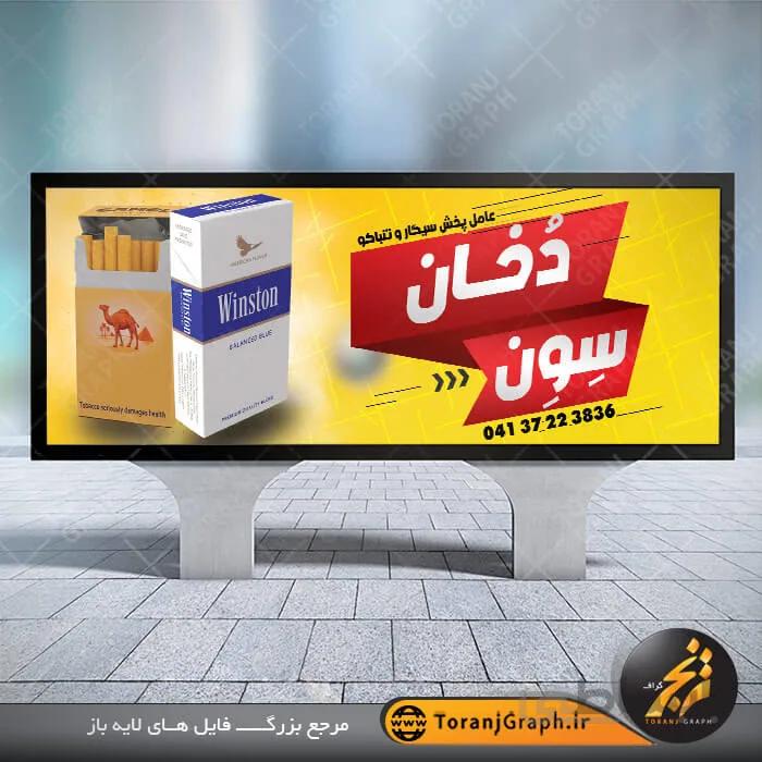 نمونه بنر فروشگاه سیگار و تنباکو