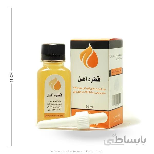 قطره آهن روازاده (احیای سلامت)