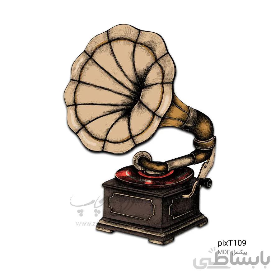 پیکسل MDF طرح گرامافون PixT109