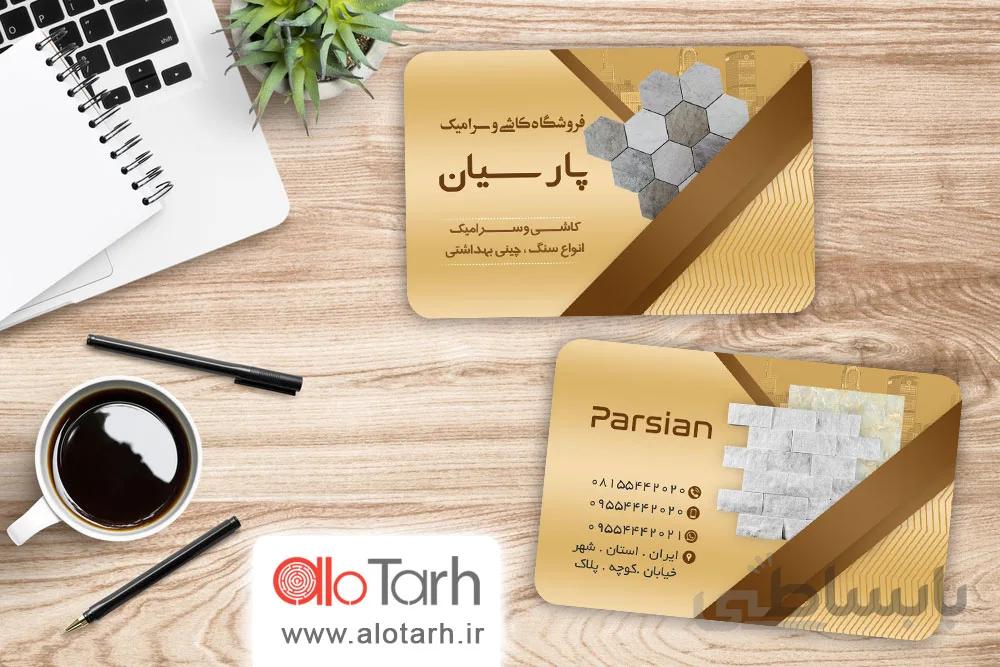 طرح کارت ویزیت کاشی و سرامیک PSD