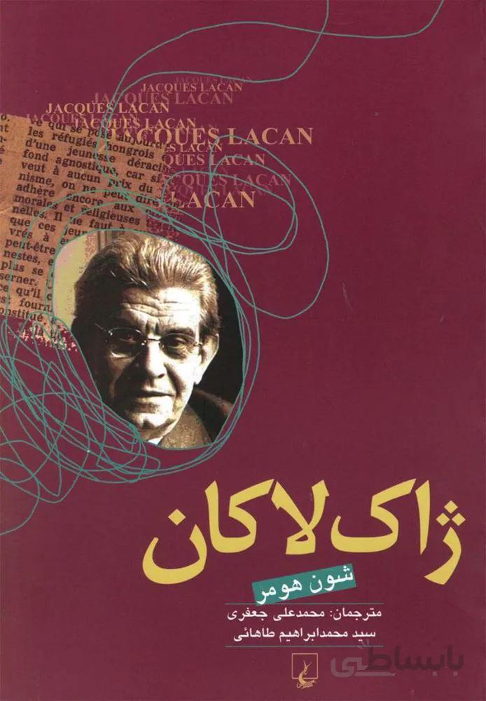 ژاک لاکان (كد ناشر : 106)
