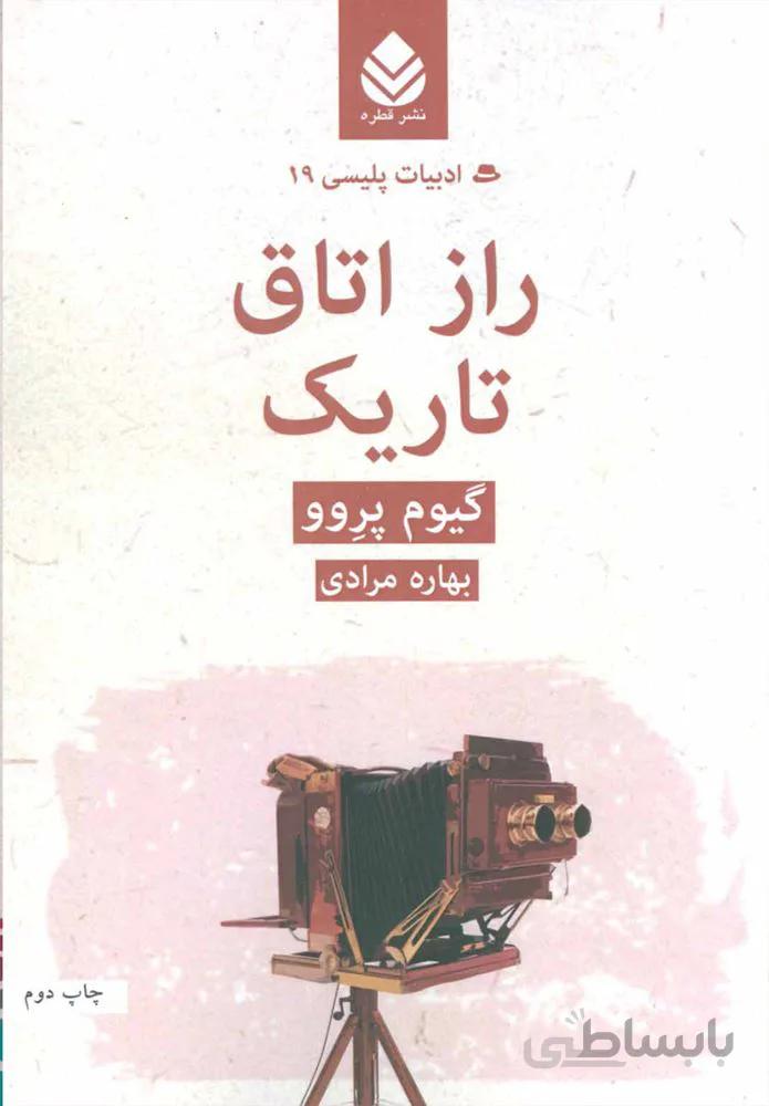 راز اتاق تاريك (كد ناشر : 119)