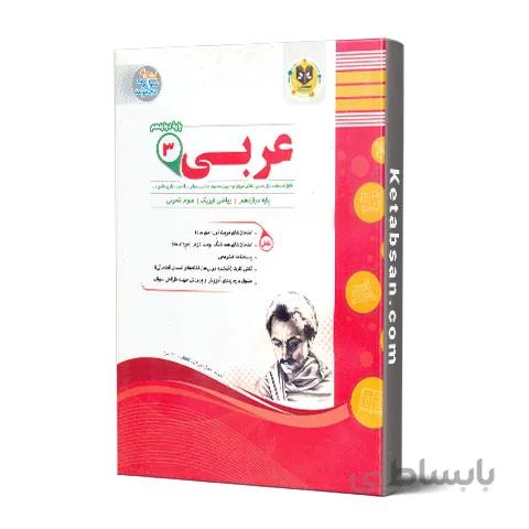 عربی دوازدهم رشته ریاضی و تجربی امتحانی اسفندیار