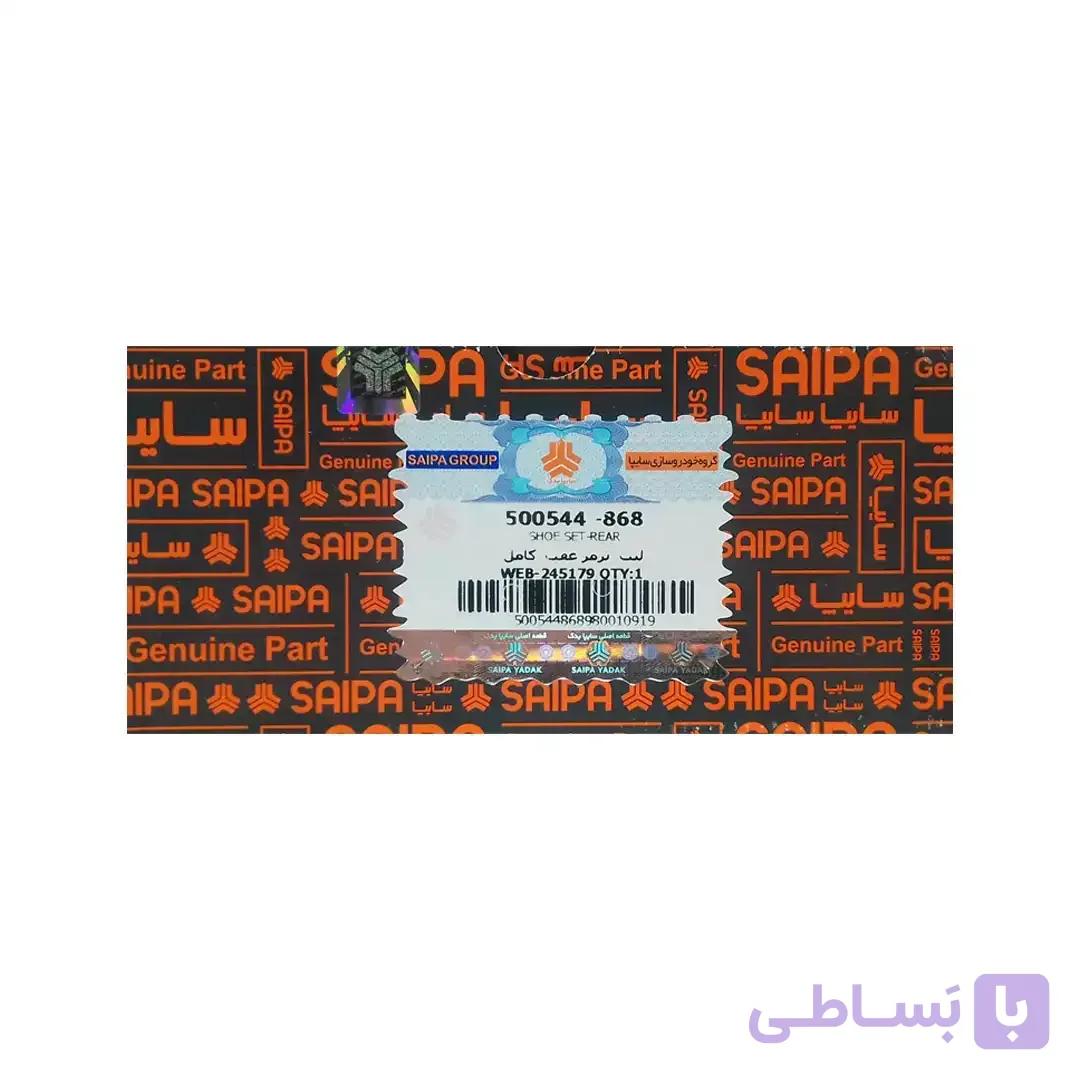 لنت عقب پراید سایپایی