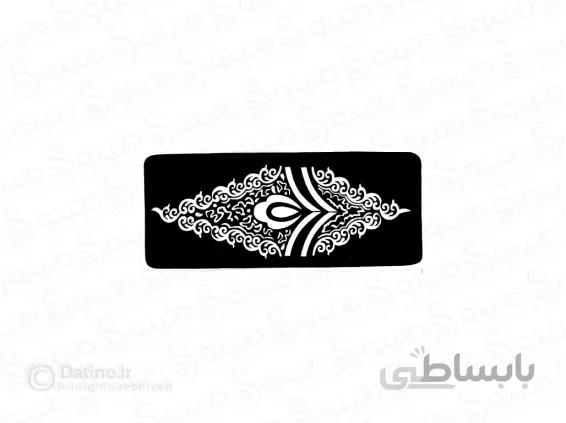شابلون حنا ساق دست طرح سرو 10594