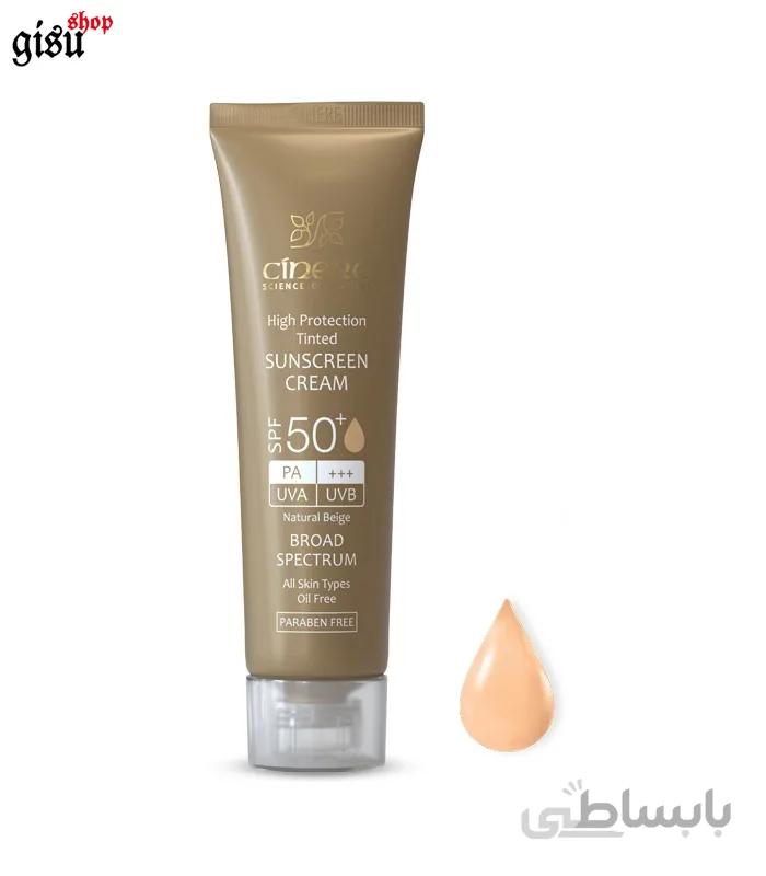 کرم ضد آفتاب رنگی سینره +SPF50 بژ طبیعی (cinere)