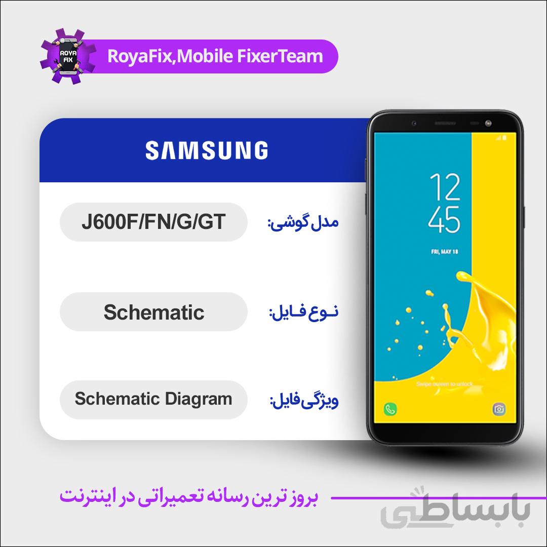 شماتیک SAMSUNG J600F/FN/G/GT SCHEMATIC بصورت کامل