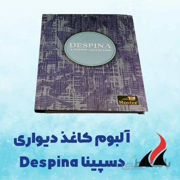 کاغذ دیواری مدرن دسپینا | کاغذ دیواری DESPINA