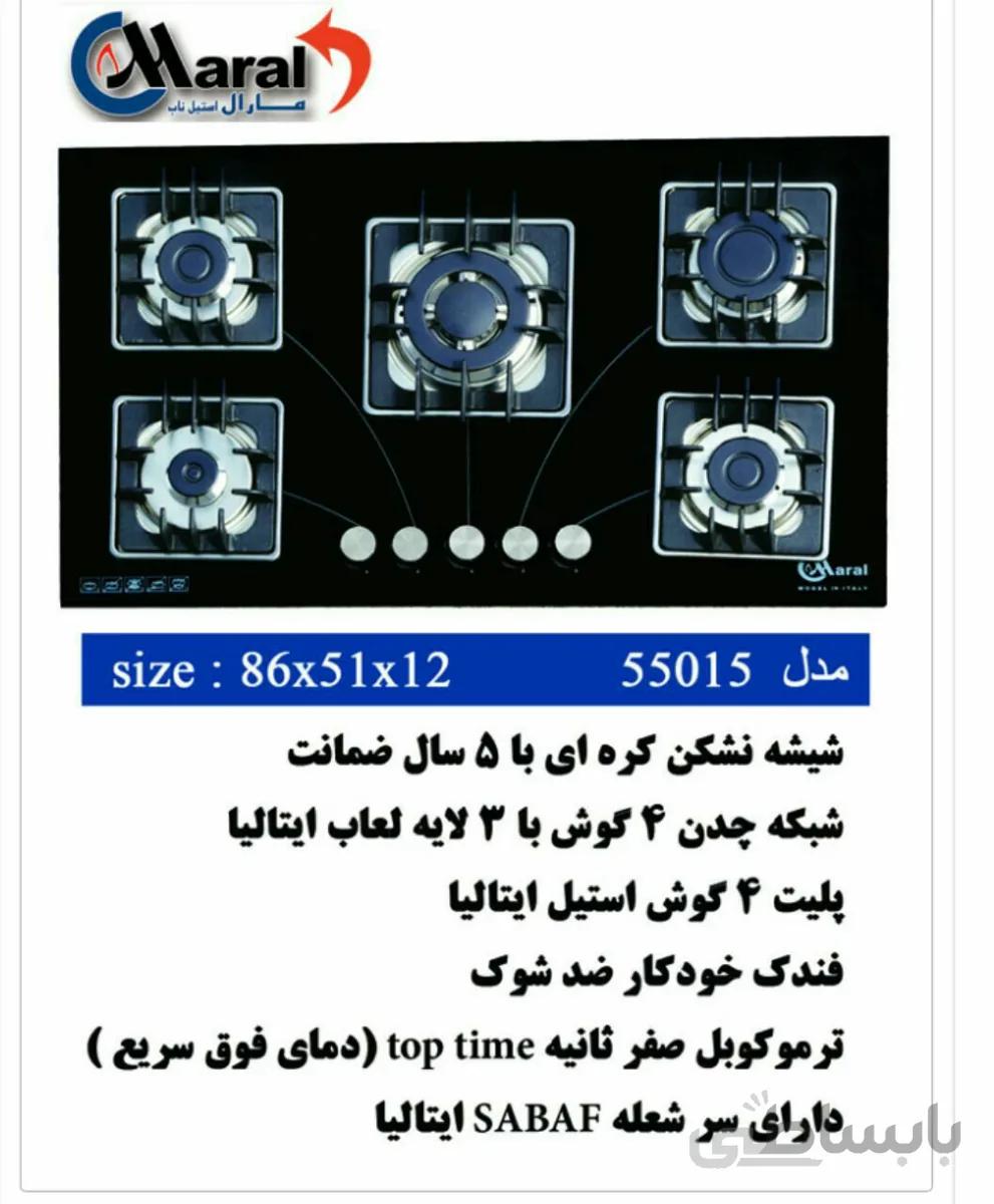 اجاق گاز رومیزی۵شعله(پیرکس)مارال استیل مدل۵۵۰۱۵