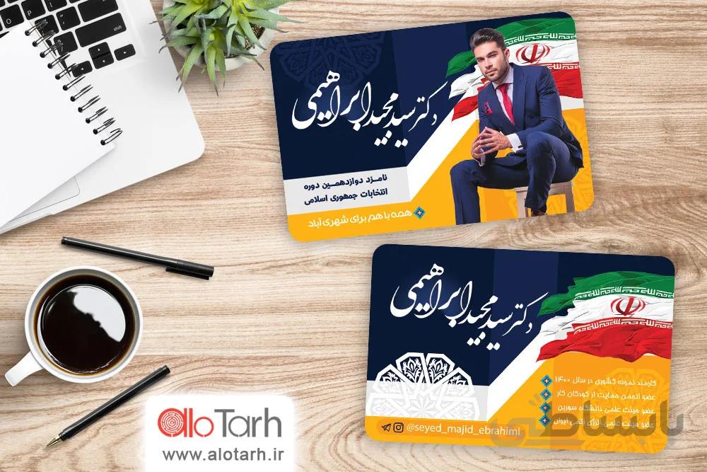 کارت ویزیت انتخاباتی psd نارنجی