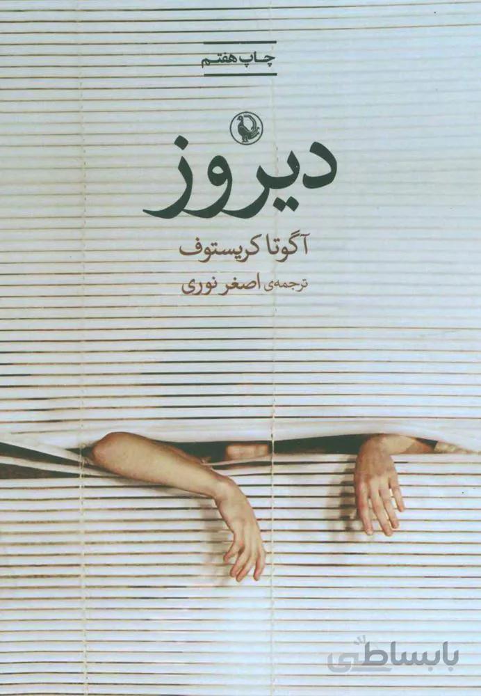 ديروز (كد ناشر : 129)