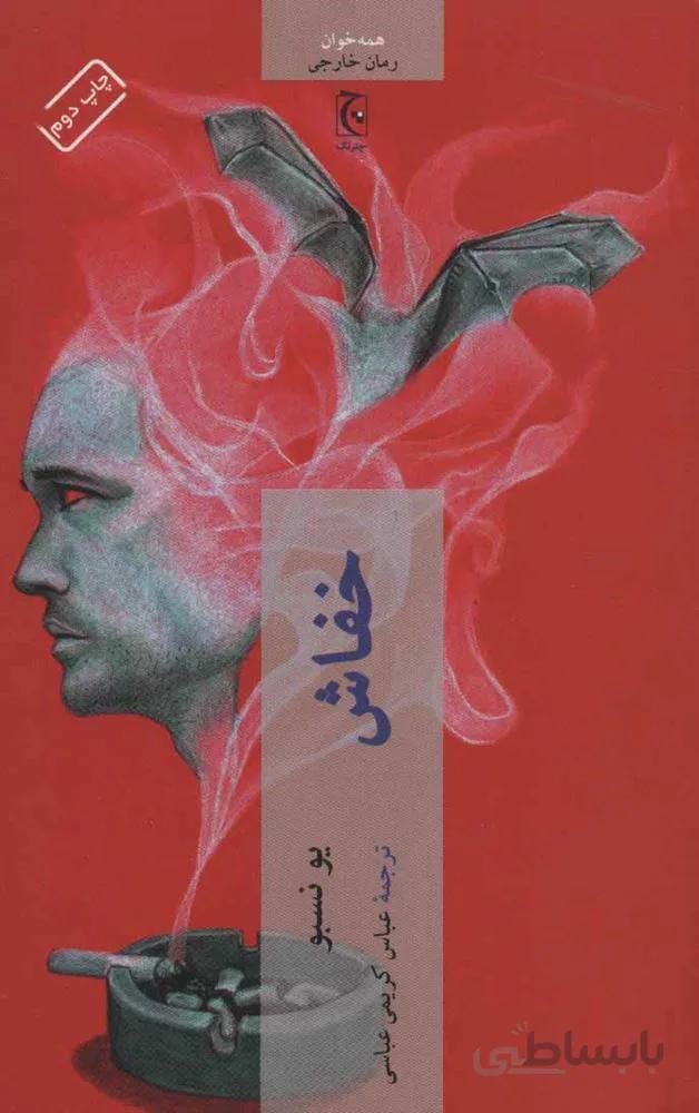 خفاش (کد ناشر : 164)