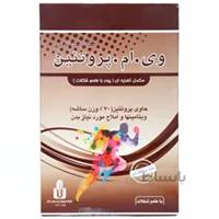 ساشه وی ام پروتئین (20 عددی) ۲۰۲۲/۰۷