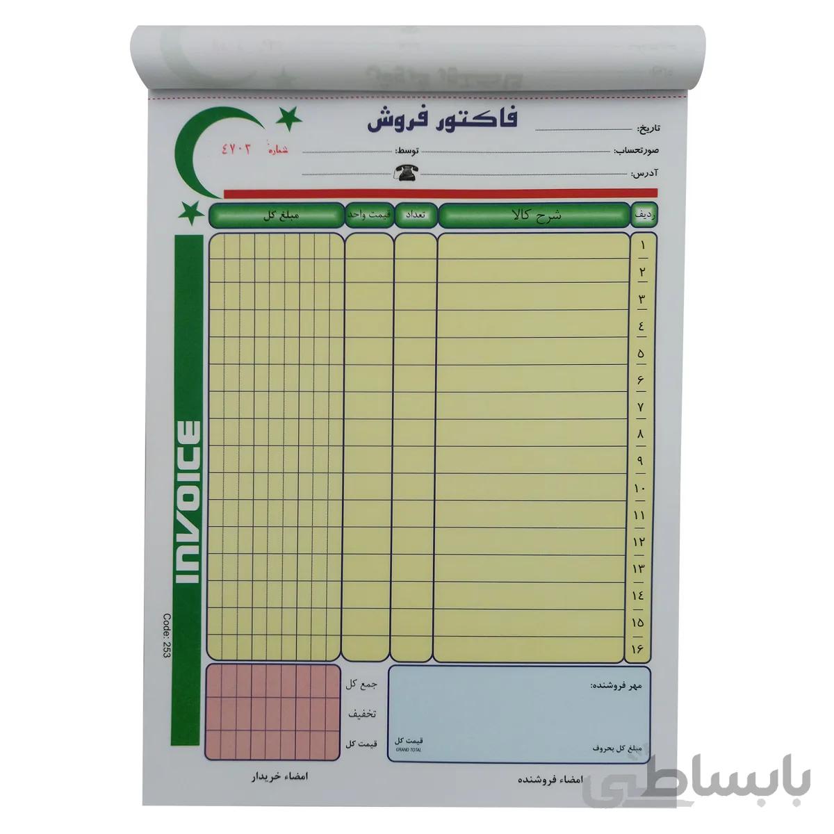 فاکتور فروش کد 251