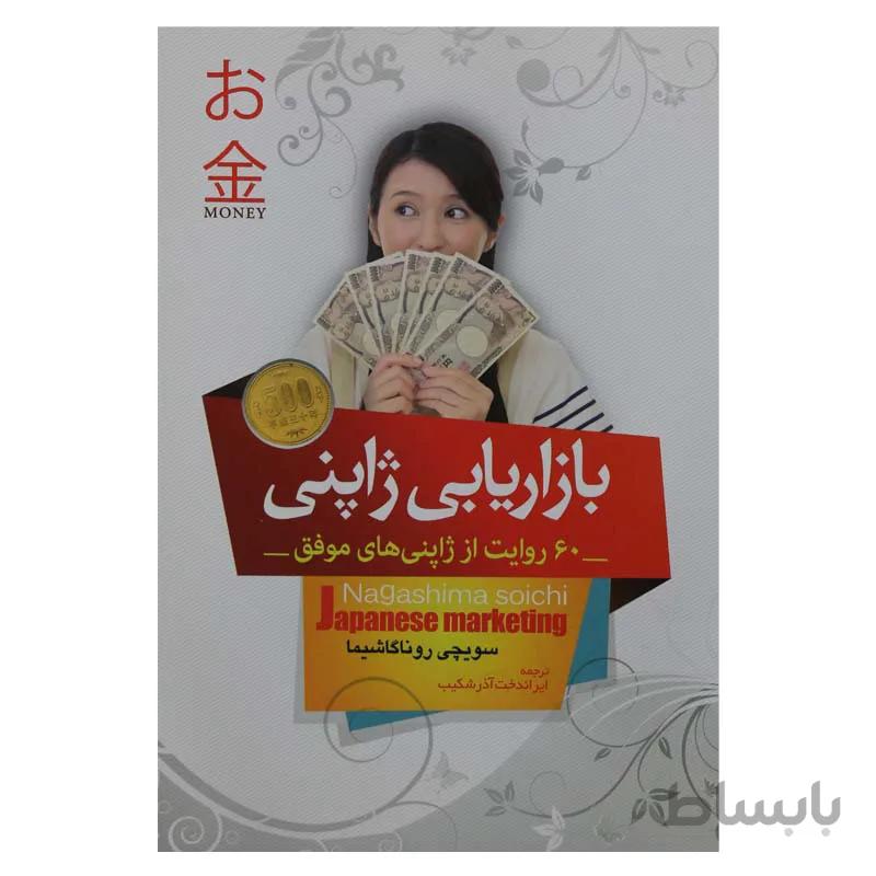بازاریابی ژاپنی