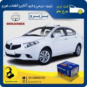 لنت ترمز چرخ جلو برلیانس H230 برند “پارس لنت”