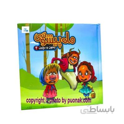 کتاب پازل بخون و بچین 4 ماه پیشونی