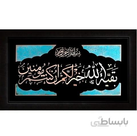 تابلوی معرق مس بقیه الله خیرلکم ان کنتم مومنین ، کاملا کاردست . محصولی از هنرکده صنایع دستی گیلاس آرت