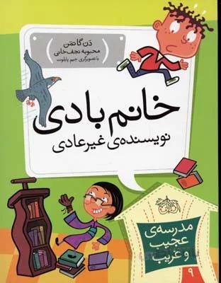 مدرسه ی عجیب و غریب 9 (خانم بادی،نویسنده ی غیر عادی)
