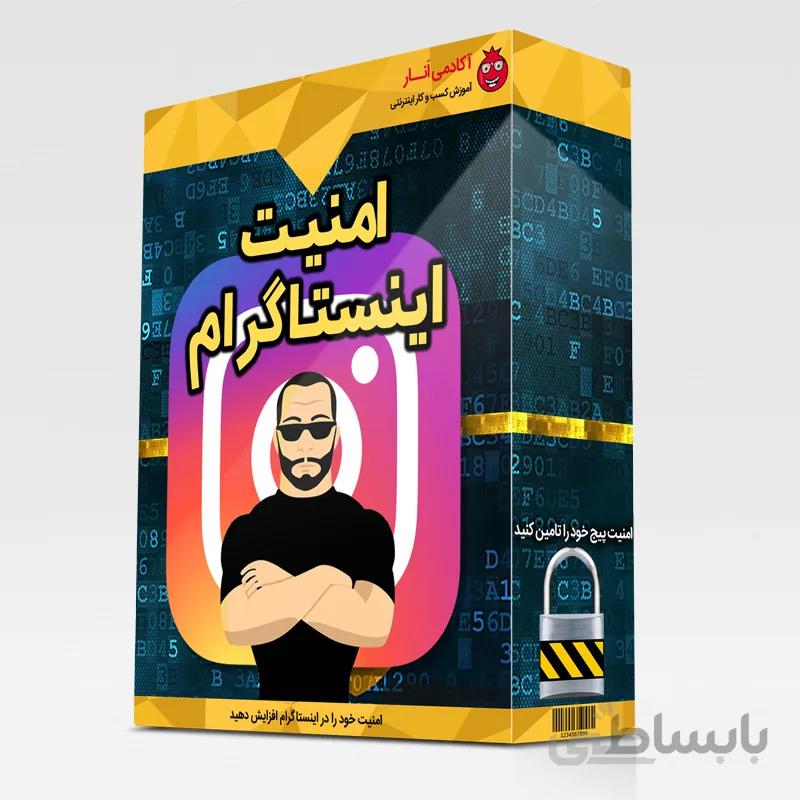 آموزش تامین امنیت اینستاگرام