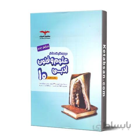 علوم و فنون ادبی دهم کنکور هدف دار مشاوران آموزش