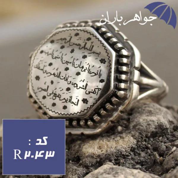 انگشتر حدید نقره ای حرز صغیر امام جواد کد R_2043