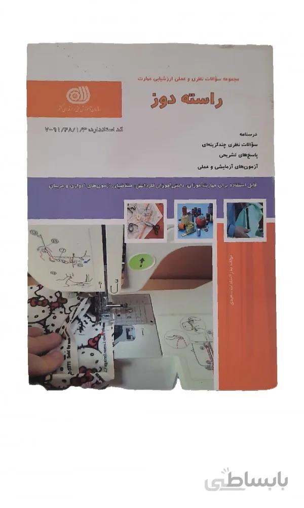 کتاب تست راسته دوز