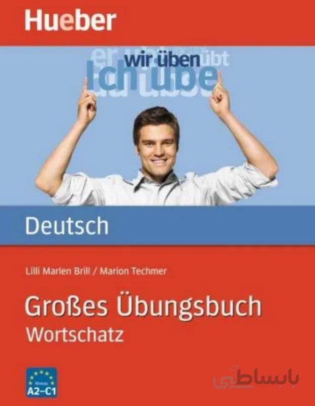 کتاب آلمانی Großes Übungsbuch Wortschatz A2-C1