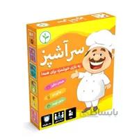 بازی فکری سرآشپز